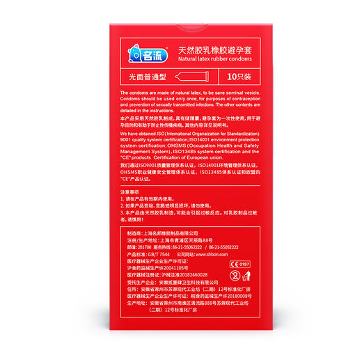 【名流】加倍润滑-10只装冻损无售后 商品图3