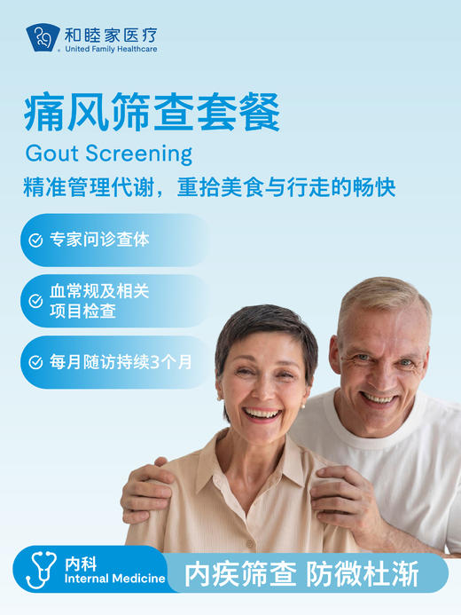 痛风筛查套餐 商品图0