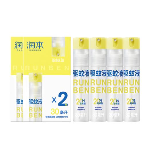 润本丨20%羟哌酯驱蚊液30ml*2支/盒*2盒 商品图0