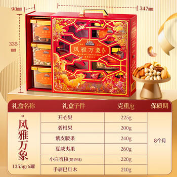 三只松鼠高端纯坚果礼盒1355g/6罐 零食大礼包开心果腰果干果送礼企业团购 /休闲食品 /坚果炒货 /坚果礼盒 商品图4