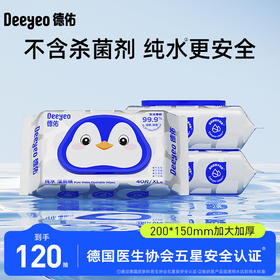 【德佑纯水湿厕纸40抽*6包】可降解 可冲散 不易掉絮 不易破
