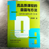 高品质课程的意蕴与方法 提升学校课程品质108条 杨四耕 商品缩略图1
