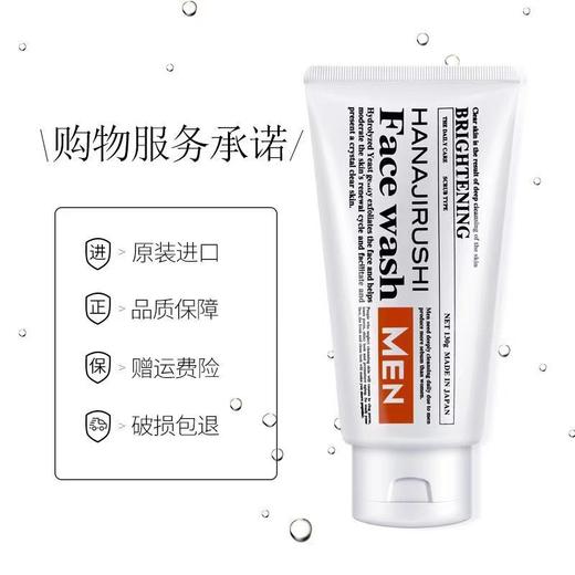 【中欧班列】日本花印洗面奶 男士透亮赋活洁面乳130g 商品图2