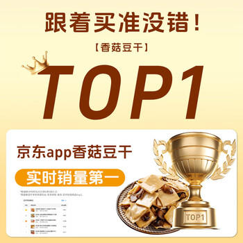 百宝库香菇豆干小包装小吃豆干休闲零食麻辣豆干辣条豆腐干下酒办公500g /休闲食品 /豆干/素食零食 /豆制品 商品图5