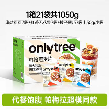 only tree水果坚果烘焙燕麦片1050g早餐代餐干吃即食零食混合口味50g*21袋 /水饮冲调 /冲饮谷物 /混合麦片 商品图3