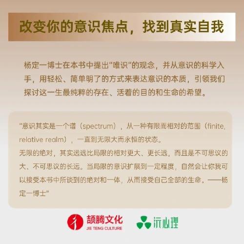 唯识：新的意识科学 | 杨定一博士著【官方正版】华龄出版社 商品图2