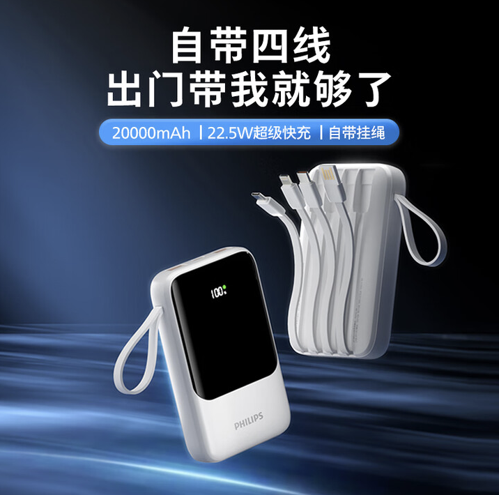 飞利浦（PHILIPS）【3C认证】充电宝22.5W超级快充