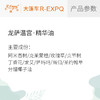 龙萨温宫·精华油 奢养按摩植物精华油原料SPA自护理批发芳疗康养 商品缩略图2
