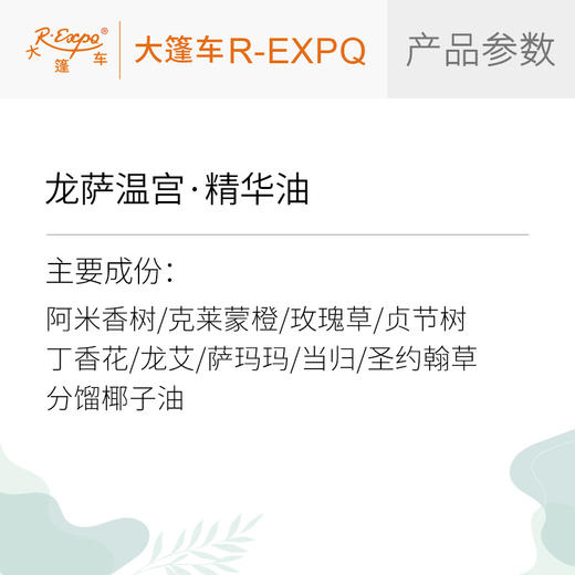 龙萨温宫·精华油 奢养按摩植物精华油原料SPA自护理批发芳疗康养 商品图2