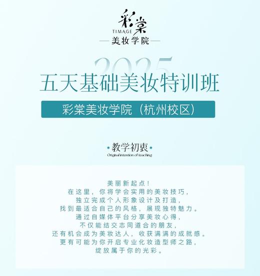 五天基础美妆特训班 商品图0
