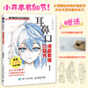 耳鼻口 漫画教程口袋书 动漫二次元教程书基础入门自学 漫画口袋书五官耳鼻口 商品缩略图0