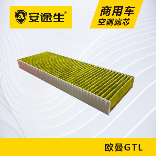欧曼GTL活性炭空调滤芯长里程除异味防止霉菌商用车 商品图2