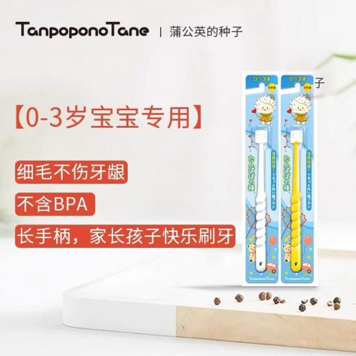 【中欧班列】  日本蒲公英的种子牙刷 原装进口蒲公英360度旋转细密清洁去垢成人儿童婴儿极细软毛清洁 /支 商品图0