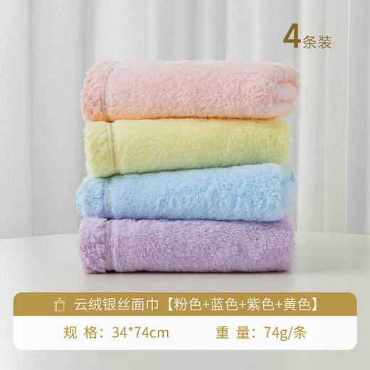 云绒银丝面巾4条装-粉色+蓝色+紫色+黄色 商品图4