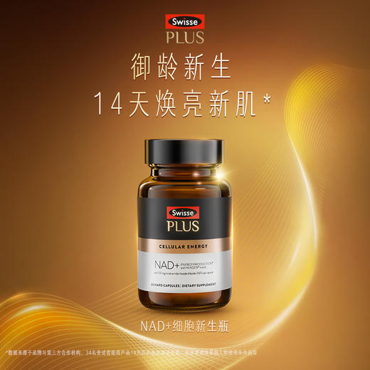 Swisse PLUS NAD+焕活瓶 30粒装 商品图0