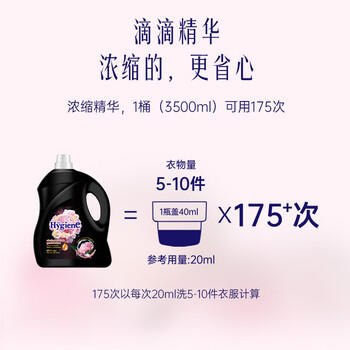 喜净Hygiene泰国进口柔顺剂 芍药盛放3.5L 持久留香衣物护理柔顺 /家庭清洁/纸品 /衣物清洁 /柔顺剂 商品图3