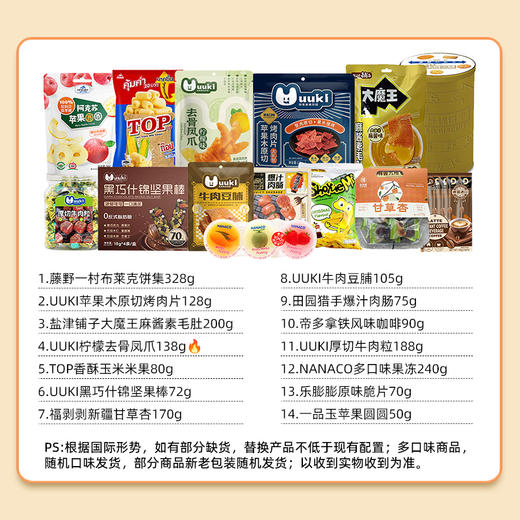 UUKI环球甄选零食大礼包 428型 商品图3