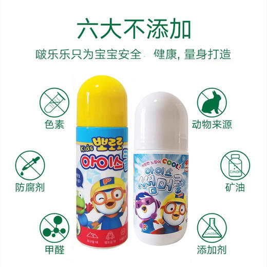 【中欧班列】韩国进口 XDR Pororo驱蚊止痒滚珠75ml 商品图0