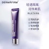 【中欧班列】德妃紫苏隔离霜40g/支 妆前乳素颜霜防晒提亮三合一 商品缩略图1