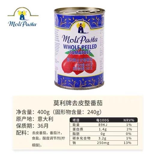 【中欧班列精选3罐】意大利莫利碎番茄罐头 原装进口披萨酱意大利面酱家用番茄罐头 400克*3/瓶 商品图4