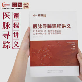 《医脉寻踪课程讲义》视频课程09期