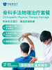 骨科手法物理治疗套餐 商品缩略图0