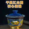 《千里江山》转心盖碗 商品缩略图4