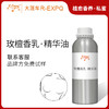 玫檀香乳·精华油 植物萃取精油批发美容SPA按摩芳疗植愈康养 商品缩略图0