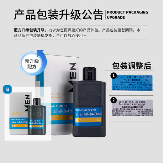 【会员日专属】花印  男士四合一赋活啫喱80g 商品图6