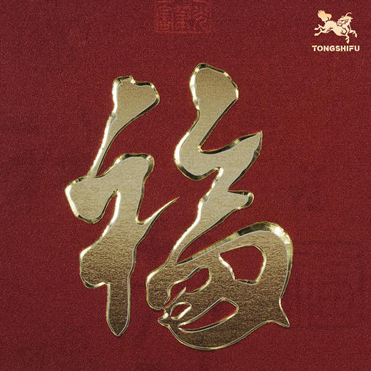 铜师傅 手工錾刻 铜雕画《五帝福（桌面）》书房办公桌幅字装饰画 商品图4