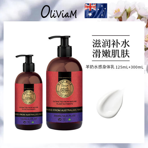 【中欧班列】澳洲身体乳 原装进口Oliviam澳莉维亚美羊羊羊奶养护身体乳2件套 425g 商品图2