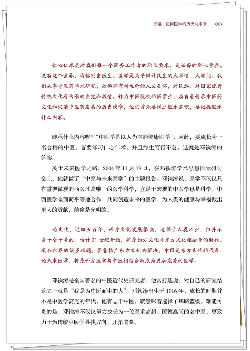 5132-9250-4 悬壶济世:邓铁涛_正文_26_副本.jpg