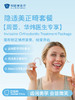 隐适美正畸套餐【周蕾、华炜医生专享】 商品缩略图0