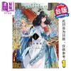 【中商原版】漫画 后宫的炼金术妃 第1集 恶之华梦见黄金之恋 巻本梅実 台版漫画书 青文出版 商品缩略图0