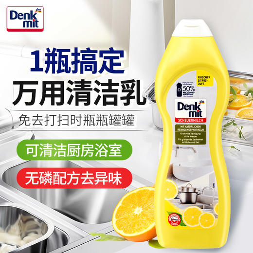 bwd【中欧班列3瓶】德国DM去污乳剂 原装进口DENKMIT厨房浴室不锈钢陶瓷金属水渍多用途去污乳剂750ML/瓶 商品图0
