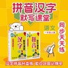 同步天天练. 一年级 上册 汉字+拼音默写课堂 商品缩略图1