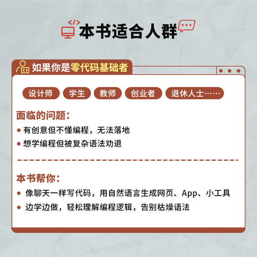 Vibe编程 探索AI时代编程新范式 Vibe Coding氛围编程Vibe编程AI编程无代码 商品图2
