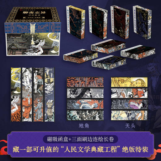 《聊斋志异详注新评》（插图本）（1-4册），160幅彩绘，还原清代工笔，激活现代审美，266万字大体量·全方位注释·阅读无障碍，497篇大师点评·解锁《聊斋》思想内核。 商品图4