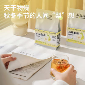 茶秘密 秋冬季清肺润舒温和去噪养生茶银耳百合小吊梨茶陈皮消食饮