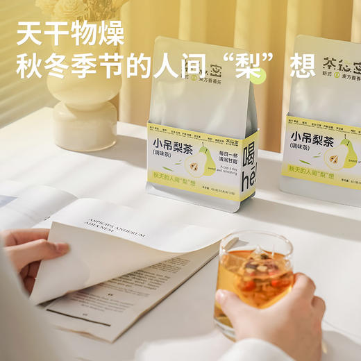 茶秘密 秋冬季清肺润舒温和去噪养生茶银耳百合小吊梨茶陈皮消食饮 商品图0