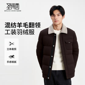 【含鸭绒】圣得西男士保暖工装羽绒服2025冬新款羊毛混纺翻领外套