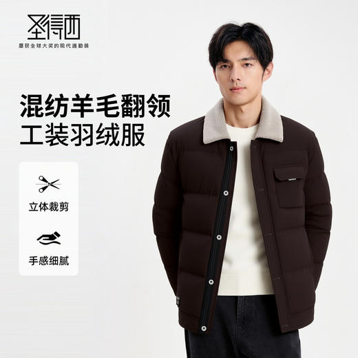 【含鸭绒】圣得西男士保暖工装羽绒服2025冬新款羊毛混纺翻领外套 商品图0