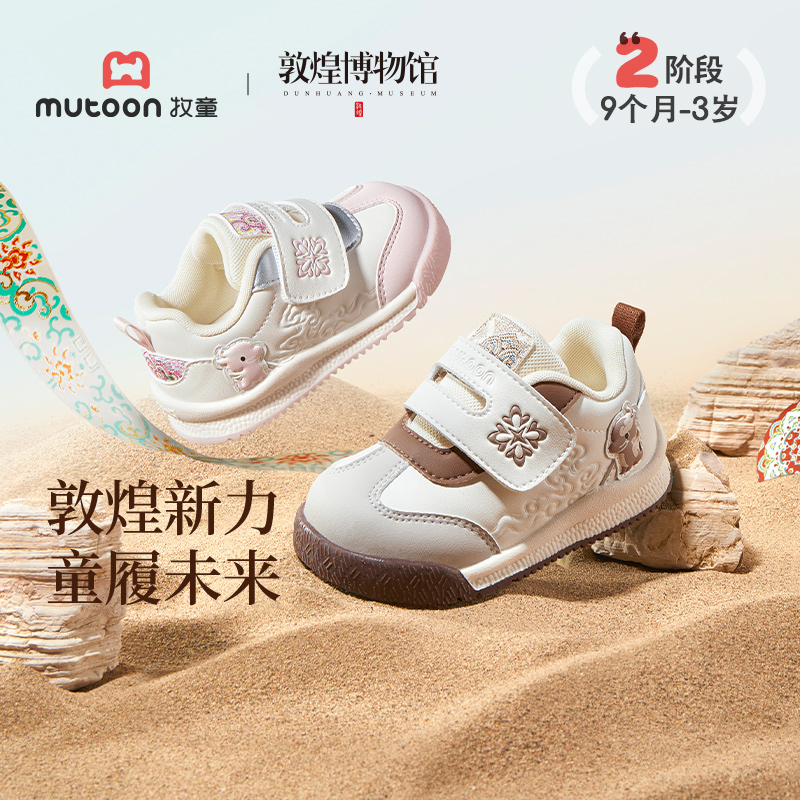 牧童|敦煌博物馆联名学步鞋宝宝透气包头机能鞋防滑稳护机能鞋子