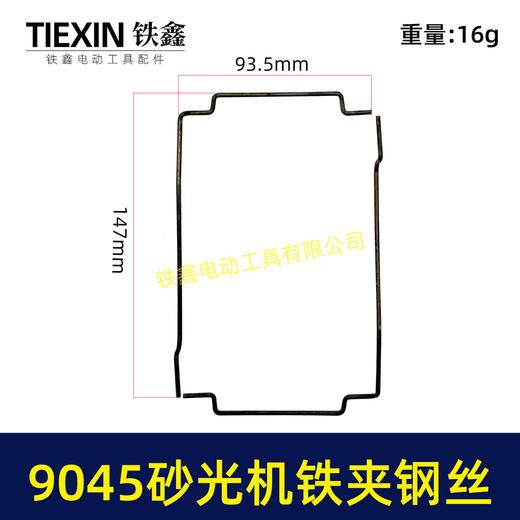 【货号01251】9045砂光机铁丝 砂光机铁夹专用钢丝 商品图0