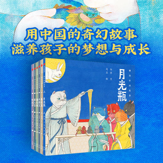 神奇中国故事（6册） 商品图0