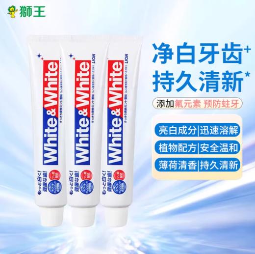 【春上新】9楼母婴生活馆 原装进口狮王大白牙膏white white大白管洁白去黄除垢亮白150g 活动价：32.8元2支 商品图0