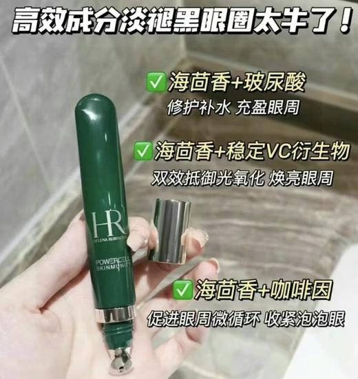 【8.16王炸割肉价】HR赫莲娜悦活新生绿宝瓶眼霜15ml（限25年11月） 商品图4