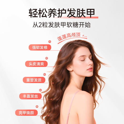 【官方直发】[AMeri vita]亚美唯他  养发软糖 60粒/瓶 生物素护发肤甲女性VC多维复合维生素 商品图1