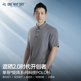 单导基础防晒POLO衫翻领短袖单向排汗夏季商务男遮热透气速干