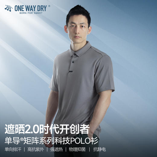 单导基础防晒POLO衫翻领短袖单向排汗夏季商务男遮热透气速干 商品图0